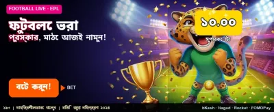 সেরা গেমিং অভিজ্ঞতার জন্য লগইন করুন